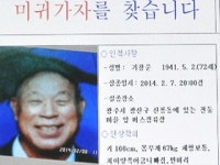 광주서 70대 노인 7일째 실종