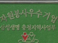 [대전·대덕] 대전시, 자원봉사 우수기업 동판 제막식
