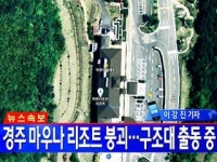 [속보] 부산외대학생 100여 명 강당안에 있는 것으로 파악