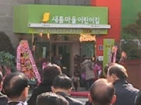 [서울] 서울시 100번째 국공립어린이집 문 열어