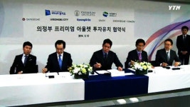 의정부 프리미엄 아울렛 조성