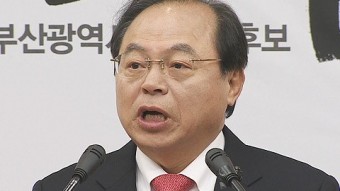 [부산] 오거돈, 부산시장 출마 공식 선언