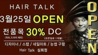 임창정 미용실 개업 