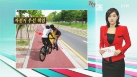 [e-만만] 자전거 도로, 자전거 전용 아니었어?