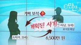 [e-만만] 영화 뺨치는 보석 사기극