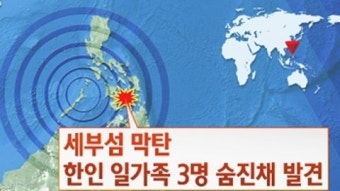 필리핀 세부에서 한인식당 운영 일가족 숨진채 발견