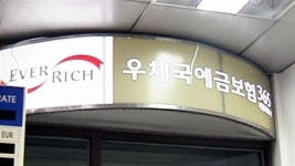 우체국 전산 장애 금융 거래 중단...복구 조치 중