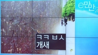 [e-만만] 야스쿠니 신사에 한글 욕설