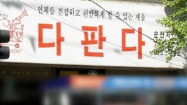 순천 다판다 압수수색...도피 협조 신도 수사