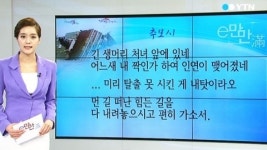 [e-만만] 우리 딸, 사랑해 영원히 눈물의 추모 영상