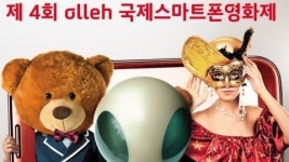 6초짜리 영화? 스마트폰국제영화제 9월 개막