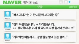 입석금지 네티즌 논란 뜨거워