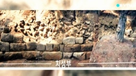 [서울] 서울에서 최초로 삼국시대 석성 발견