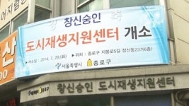[서울] 창신·숭인 도시재생지원센터 개소