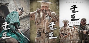 군도 B컷 포스터…탈락 이유도 가지가지