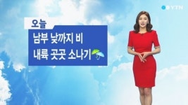 광복절 남부 낮까지 비...내륙 곳곳 소나기