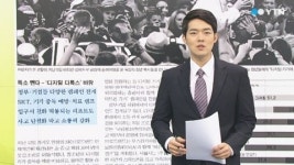 [오늘신문] 디지털 디톡스...스마트폰을 멀리하라