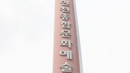 [인천] 진도군민 돕기 특산물 판매행사