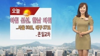 아침 선선, 한낮 더위...서울 30도, 대구 27도