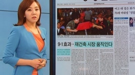 [조간 브리핑] 9.1 효과...재건축 시장 움직인다