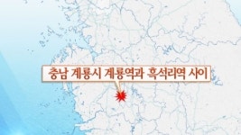 계룡역 인근 투신사고...귀경 열차 지연