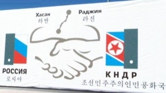 흔들리는 '혈맹'...북, 고립 탈피 안간힘