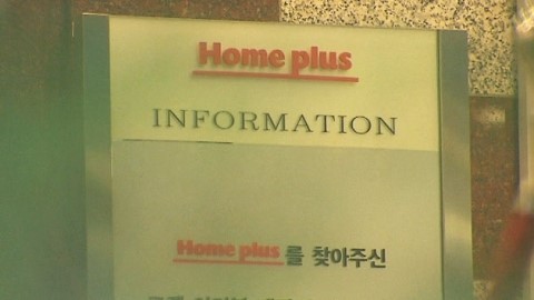 홈플러스와 MBK파트너스, 사기 혐의로 압수수색 및 수사 중