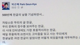 박근혜 대통령, 
