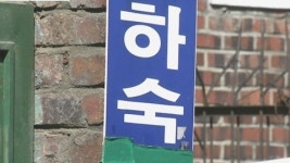 기숙사 신축 반대...대학가에 무슨 일이?