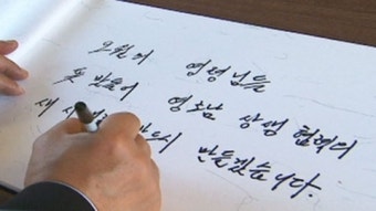 영호남 시·도지사, 5·18묘지 첫 공동참배