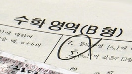 수능 변별력 논란...수학 만점이 1등급