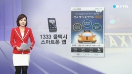 연말 택시잡기 전쟁, 1333 택시콜 서울로 확대