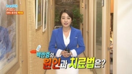 헬스플러스라이프 피부의 흰 반점, 백반증 20일 첫 방송