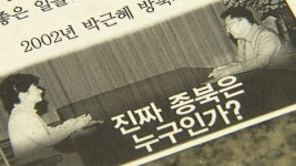 대통령 비판 전단 만여 장 뿌려져