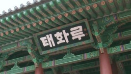 [울산] 울산 최고 시정에 태화루 선정