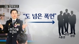 총경의 반격...