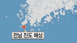 진도에서 3명 탄 어선 침몰 신고