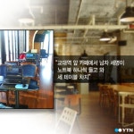 [한컷뉴스] 카페 스터디족 진상 vs. 권리