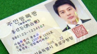 해외 영주권자도 주민등록증 받는다