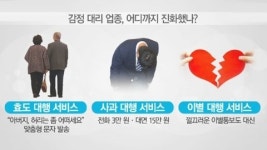 뭐든지 대신해드립니다...이런 것까지?