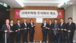 [대전·대덕] 중소형 원전 SMART전답 법인 설립