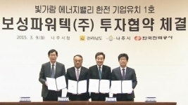 나주 빛가람 에너지 밸리 기업 첫 유치