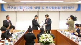 [대전·대덕] '연구소기업 100호' 설립 기념행사