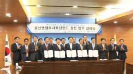 [울산] 벤처기업 육성...에인절투자 매칭펀드 조성