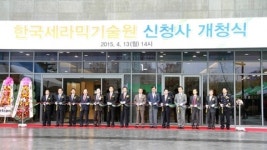 한국세라믹기술원, 진주 내 신청사 개청
