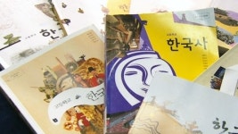 고교 한국사 근현대사 비중 크게 줄 듯