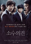 영화 소수의견 크랭크업 2년 만에 6월 개봉 확정