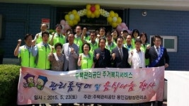 주택관리공단 용인김량장, 관리홈닥터 및 음식나눔 행사 실시