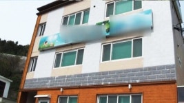 [부산] 부산 가덕도 불법 펜션 무더기 적발