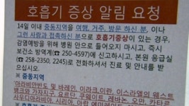강원도 보건당국 춘천 메르스 의심환자 음성 판정